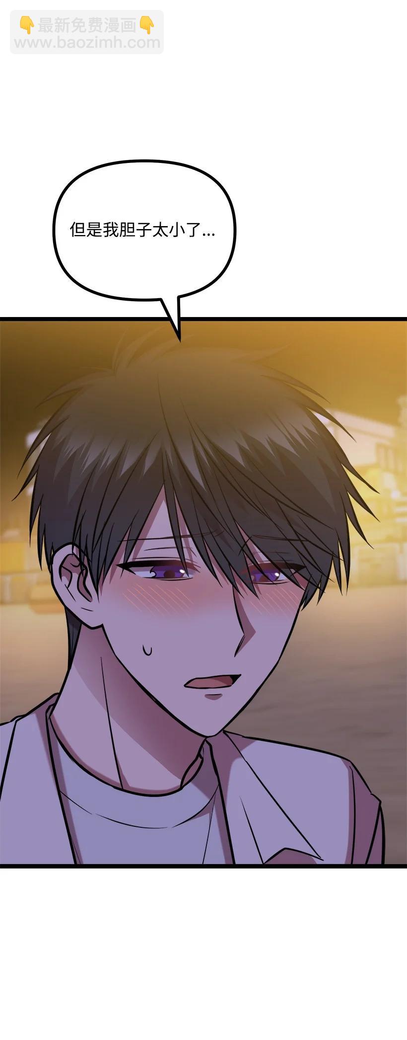 求你讓我做個人吧 - 55 繼續交往(1/2) - 3