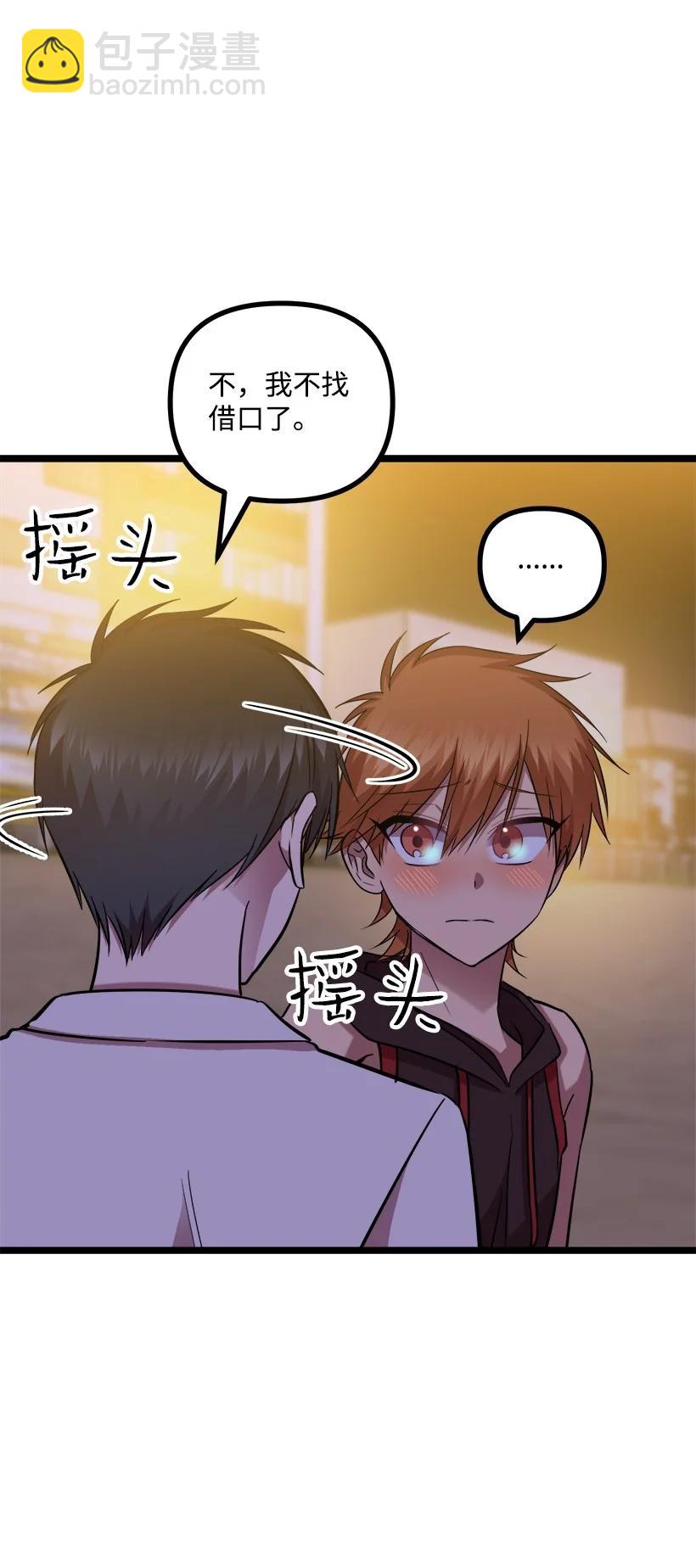 求你讓我做個人吧 - 55 繼續交往(1/2) - 4