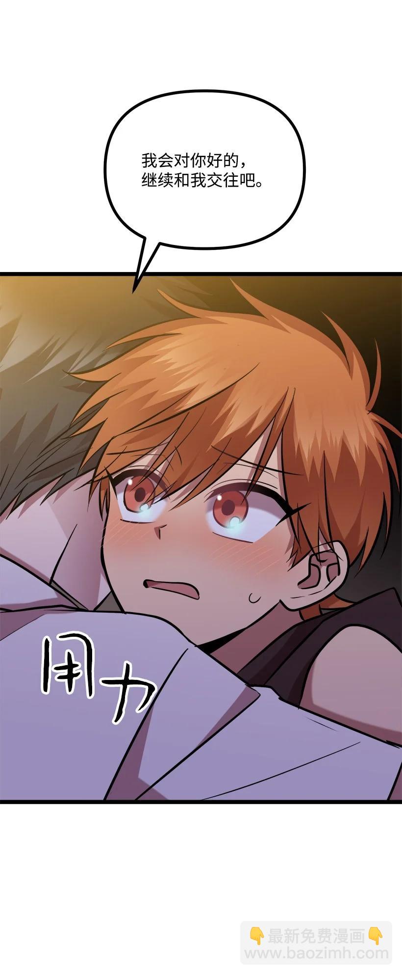 求你讓我做個人吧 - 55 繼續交往(1/2) - 5