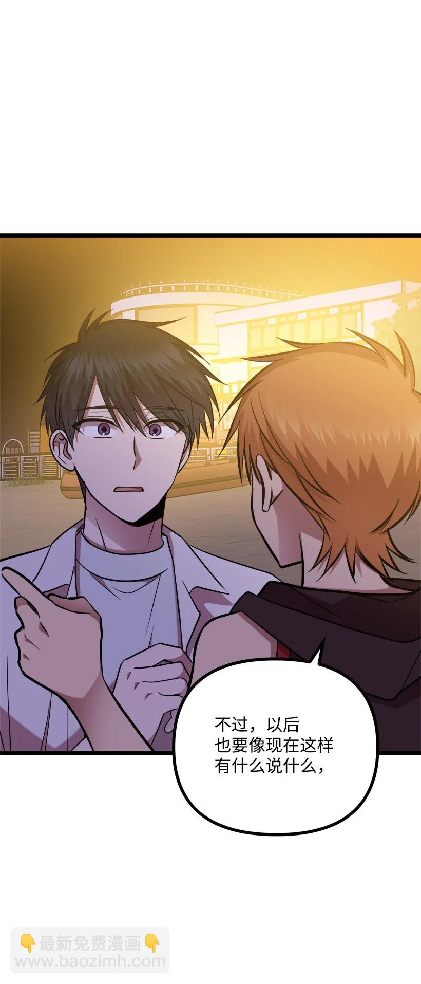 求你讓我做個人吧 - 55 繼續交往(2/2) - 1