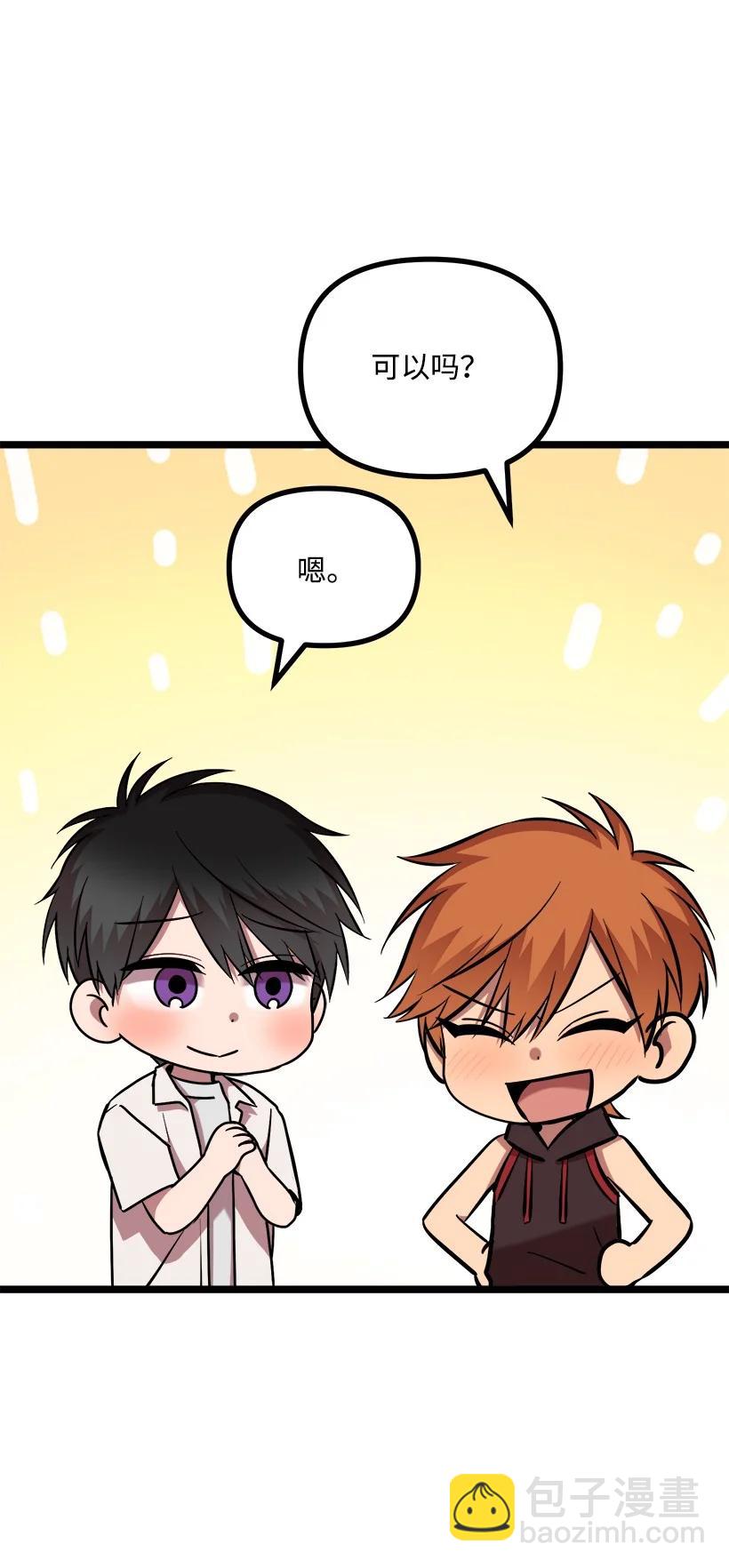 求你讓我做個人吧 - 55 繼續交往(2/2) - 2