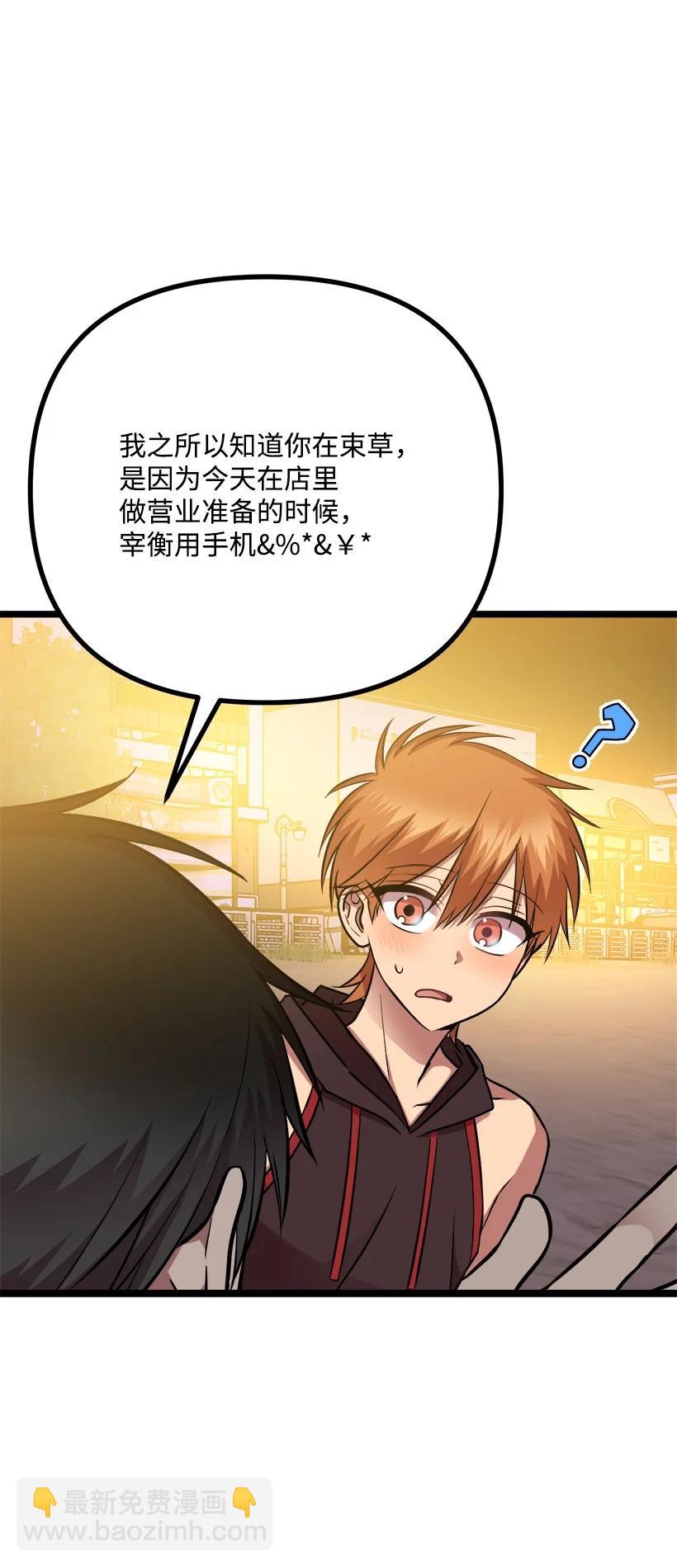 求你讓我做個人吧 - 55 繼續交往(2/2) - 4