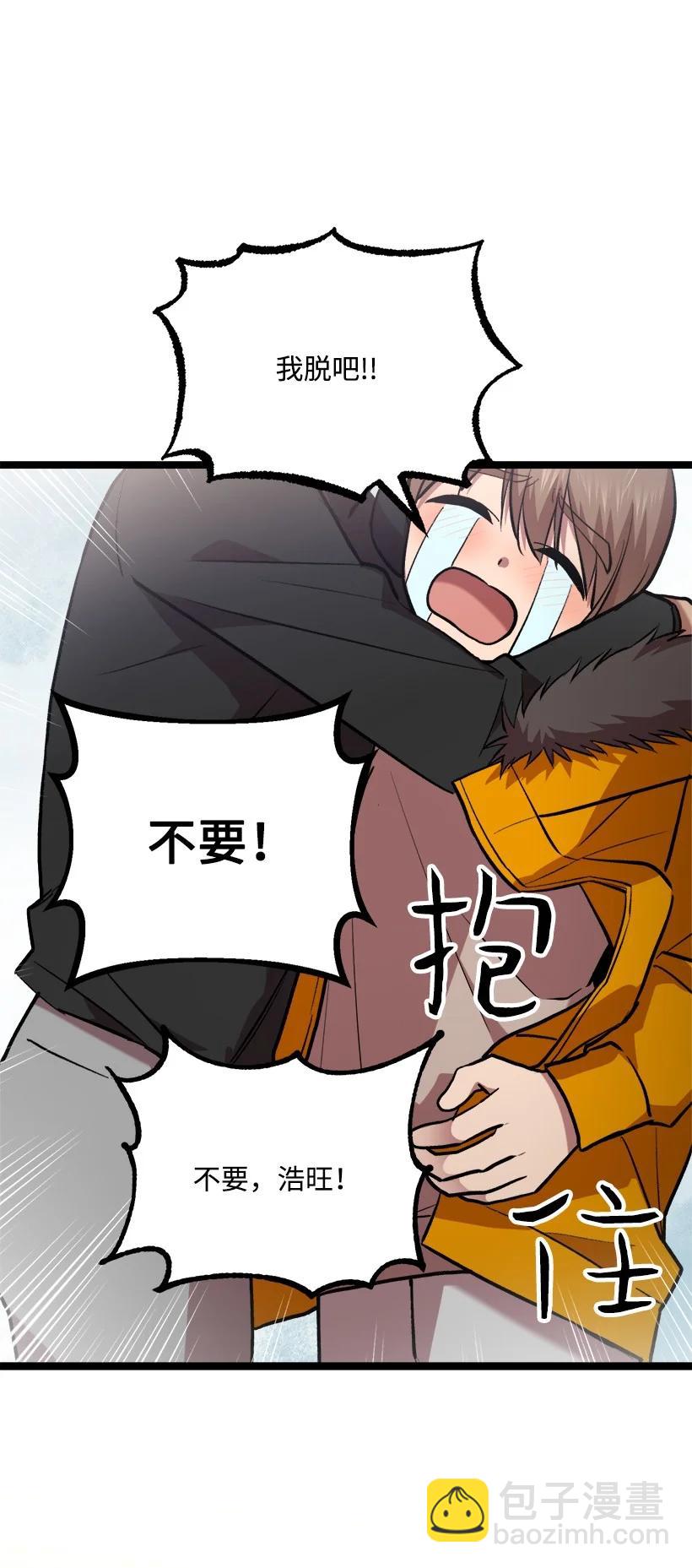 求你讓我做個人吧 - 57 成爲人類(1/2) - 5