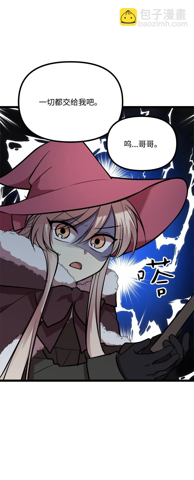 求你讓我做個人吧 - 57 成爲人類(1/2) - 8