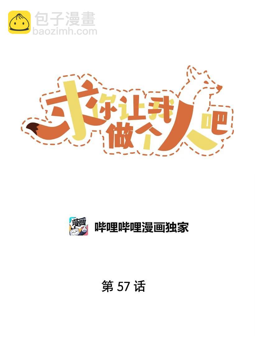 求你讓我做個人吧 - 57 成爲人類(2/2) - 6