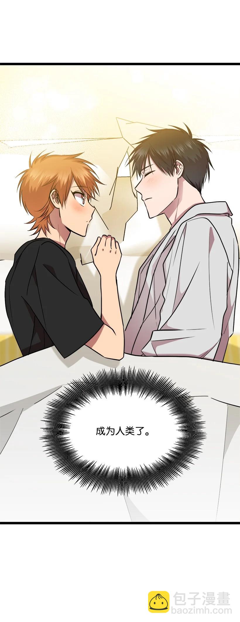 求你讓我做個人吧 - 57 成爲人類(2/2) - 6