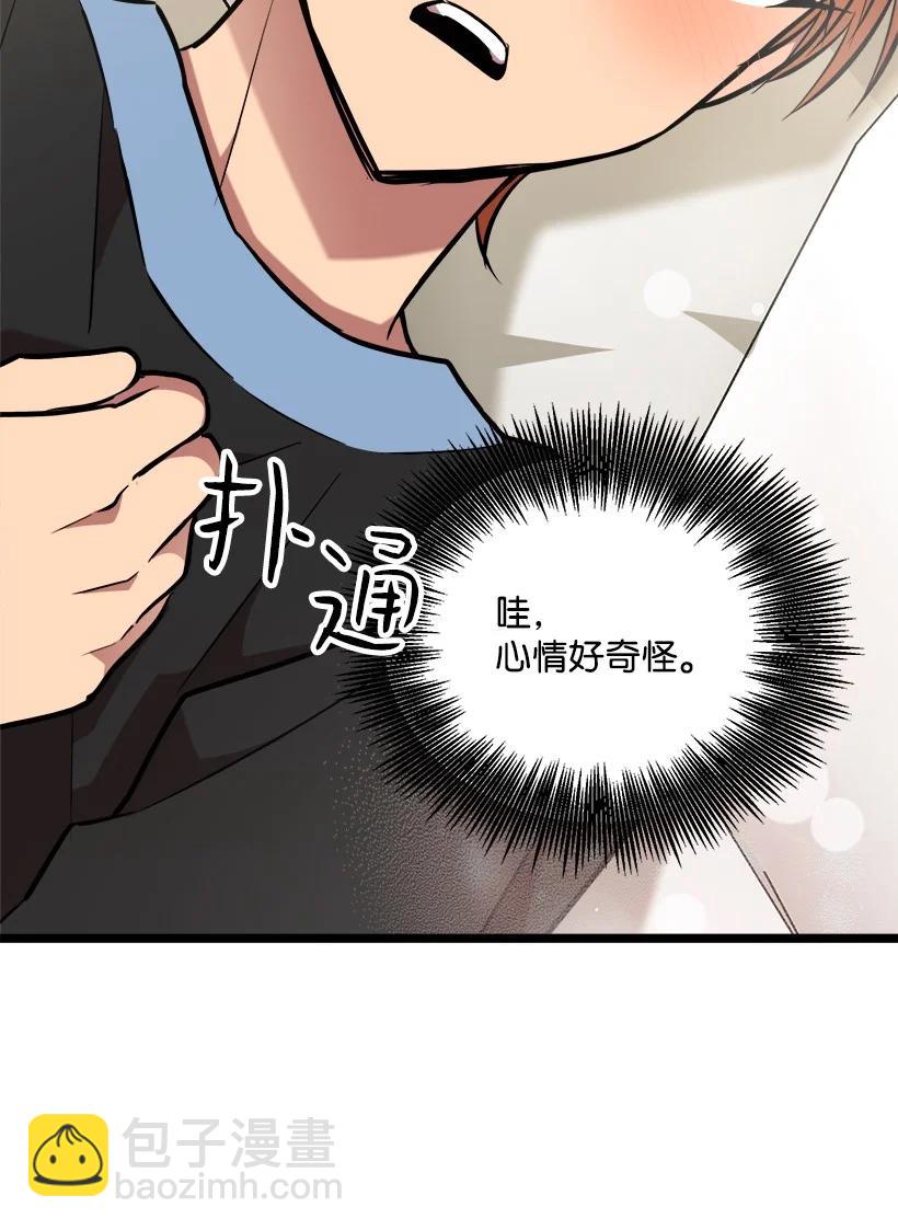 求你讓我做個人吧 - 57 成爲人類(2/2) - 3