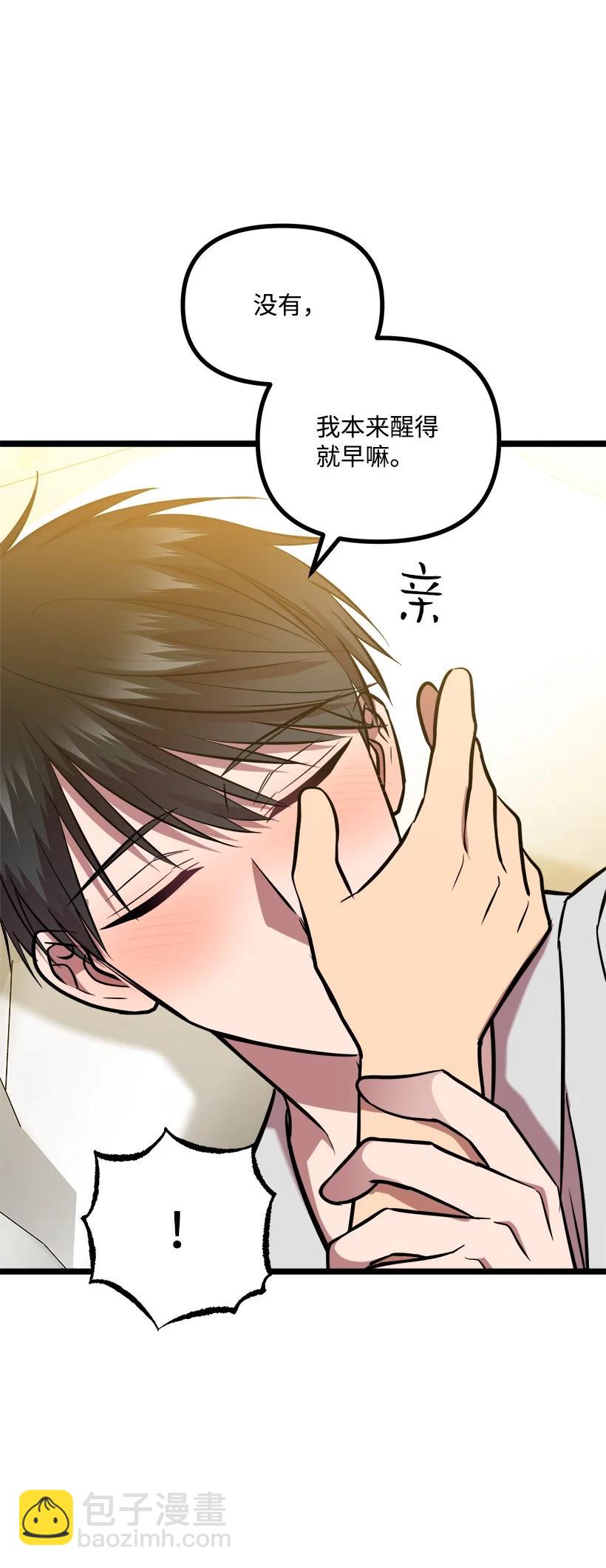 求你讓我做個人吧 - 57 成爲人類(2/2) - 2