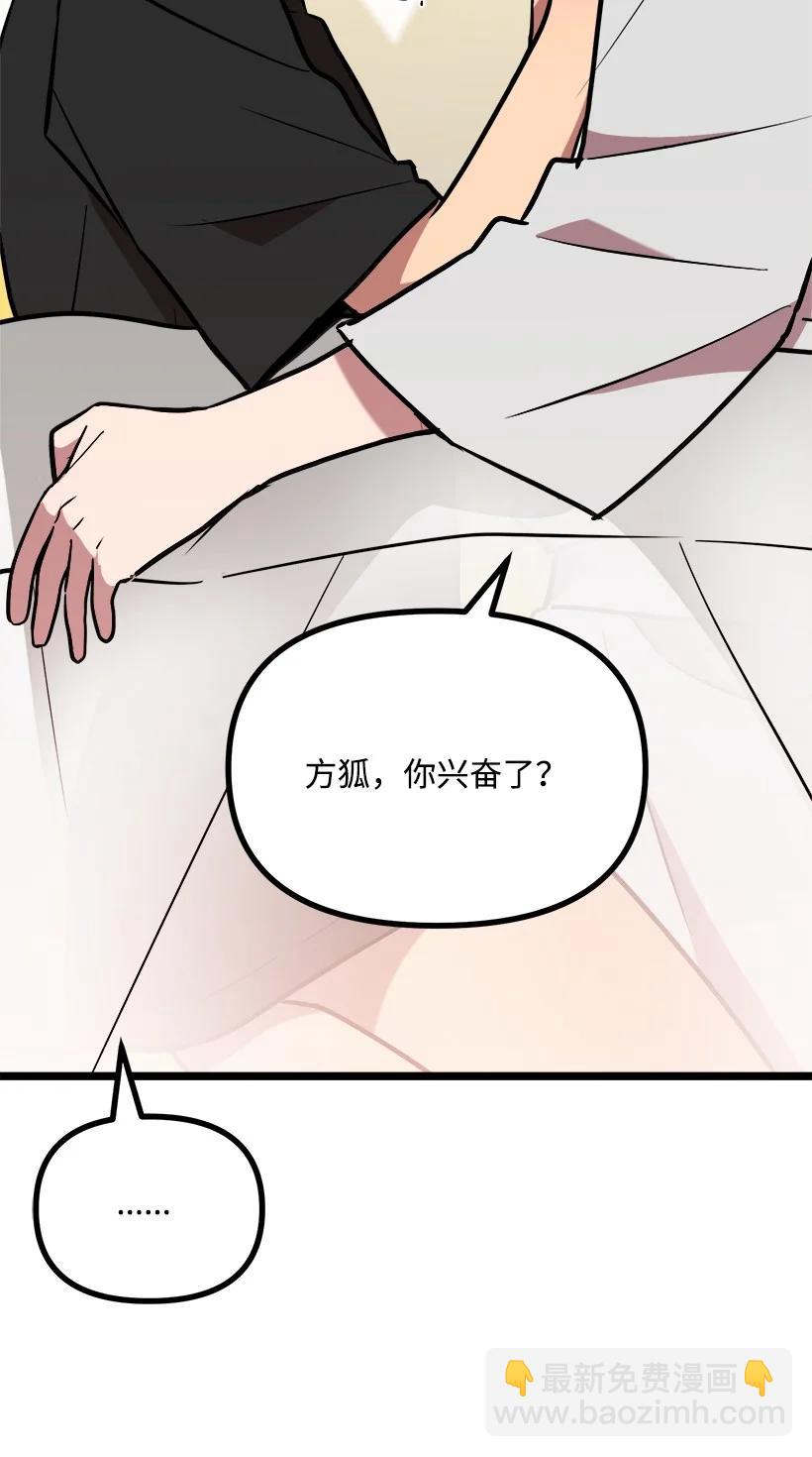 求你讓我做個人吧 - 57 成爲人類(2/2) - 4