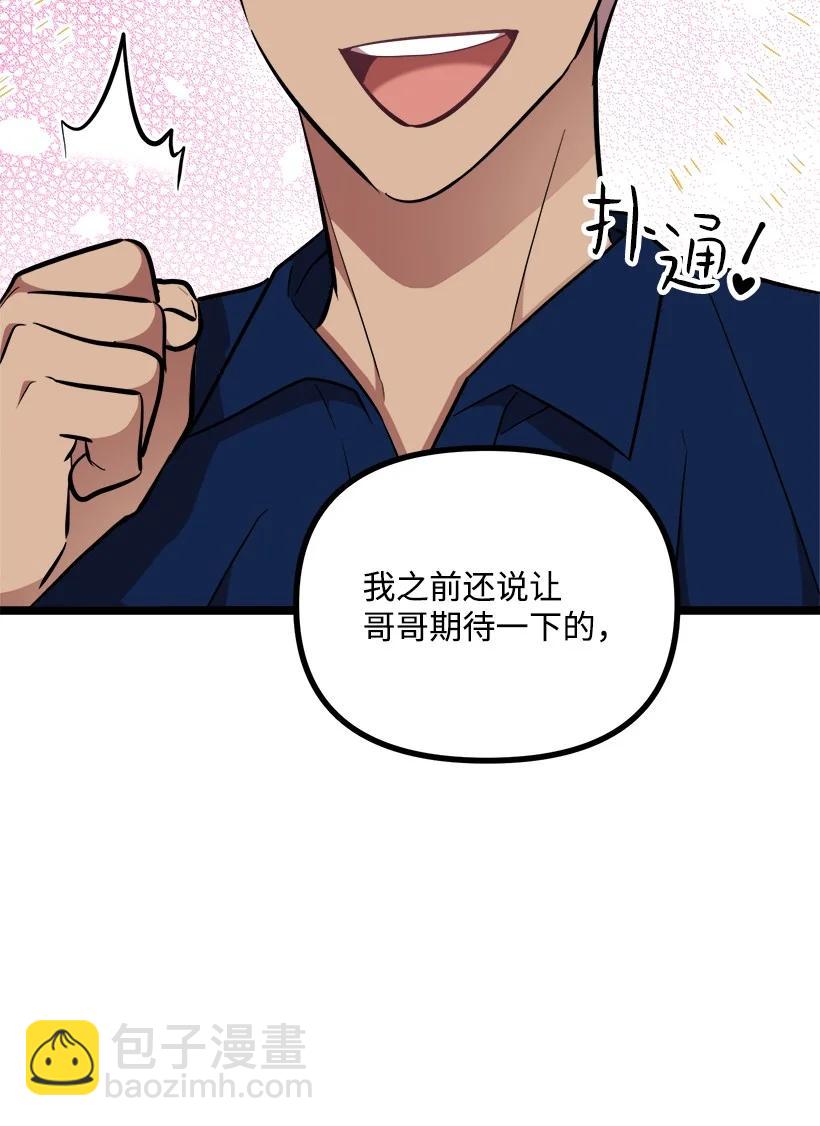 求你讓我做個人吧 - 57 成爲人類(1/2) - 1