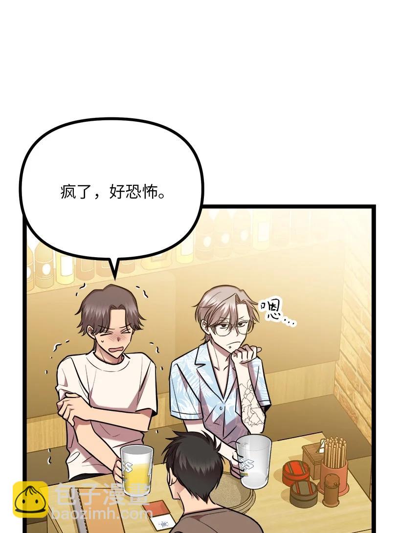 求你讓我做個人吧 - 59 鬧鬼(1/2) - 6