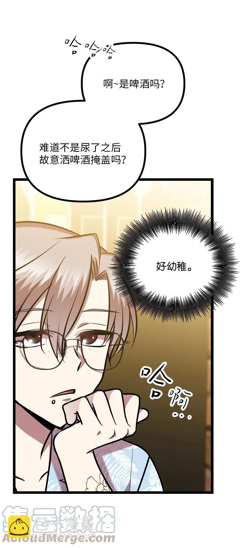 求你讓我做個人吧 - 59 鬧鬼(1/2) - 8