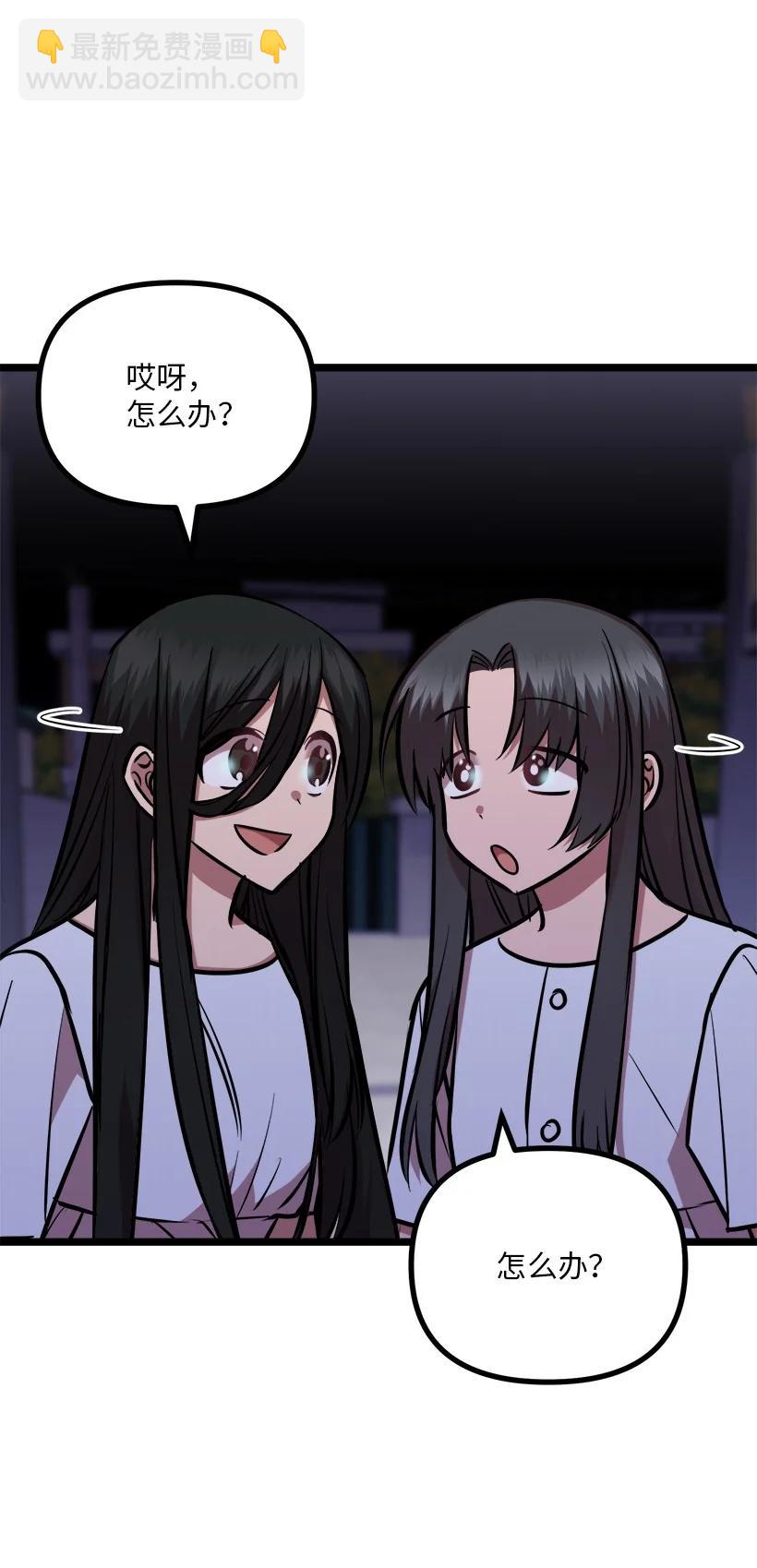 求你讓我做個人吧 - 59 鬧鬼(2/2) - 6