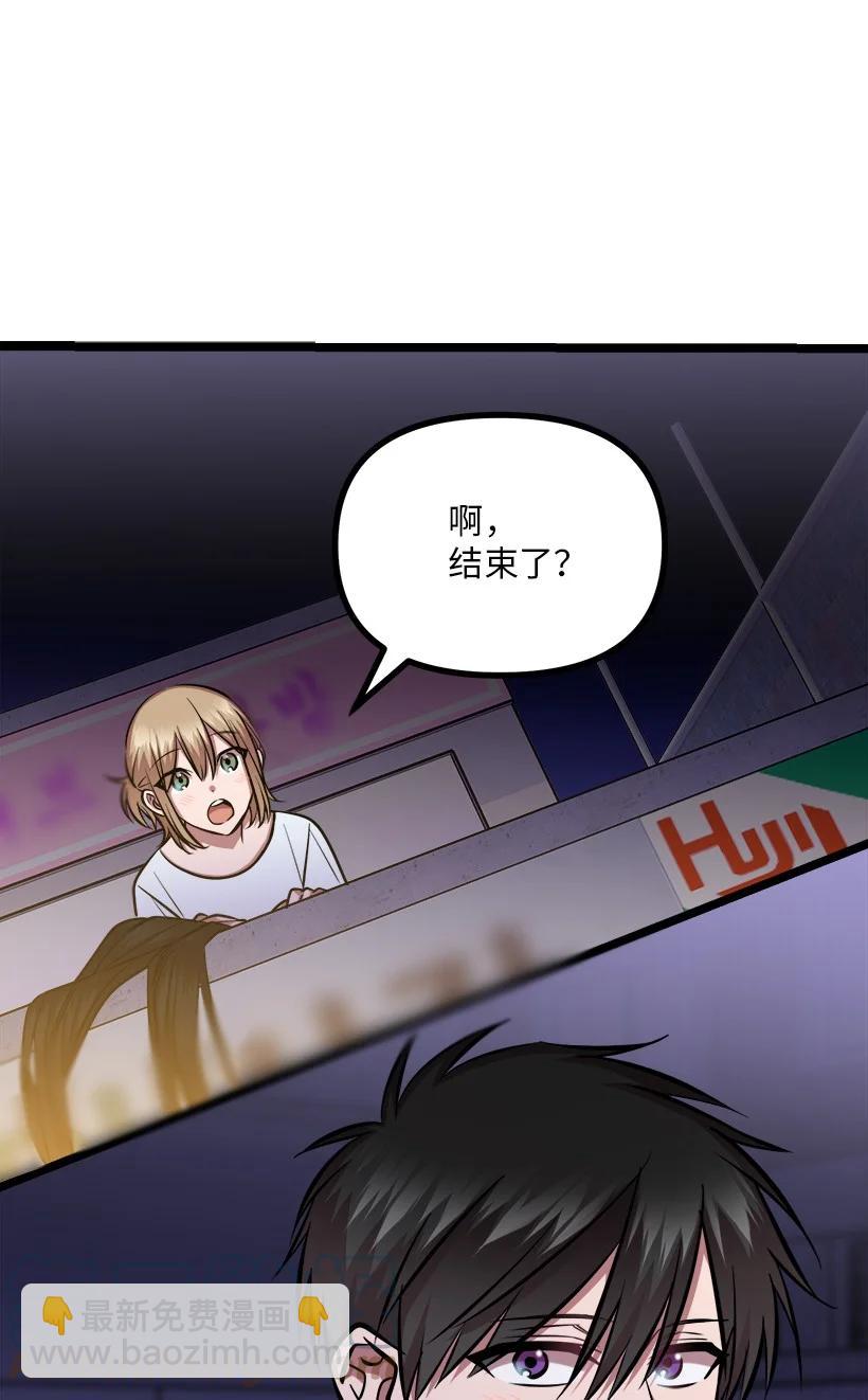 求你讓我做個人吧 - 59 鬧鬼(2/2) - 3