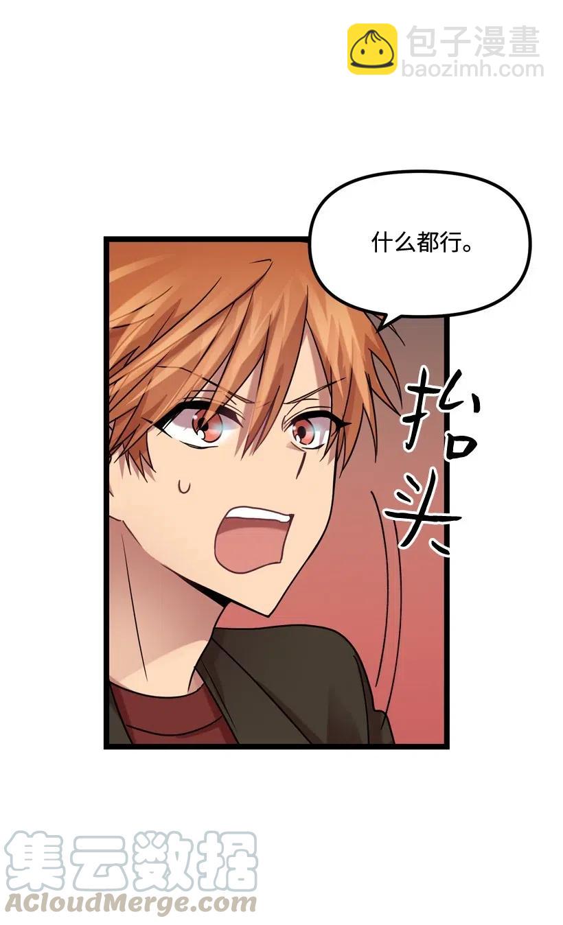 求你讓我做個人吧 - 07 露出真面目(1/2) - 1