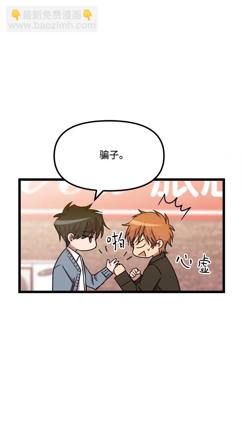 求你讓我做個人吧 - 07 露出真面目(1/2) - 4