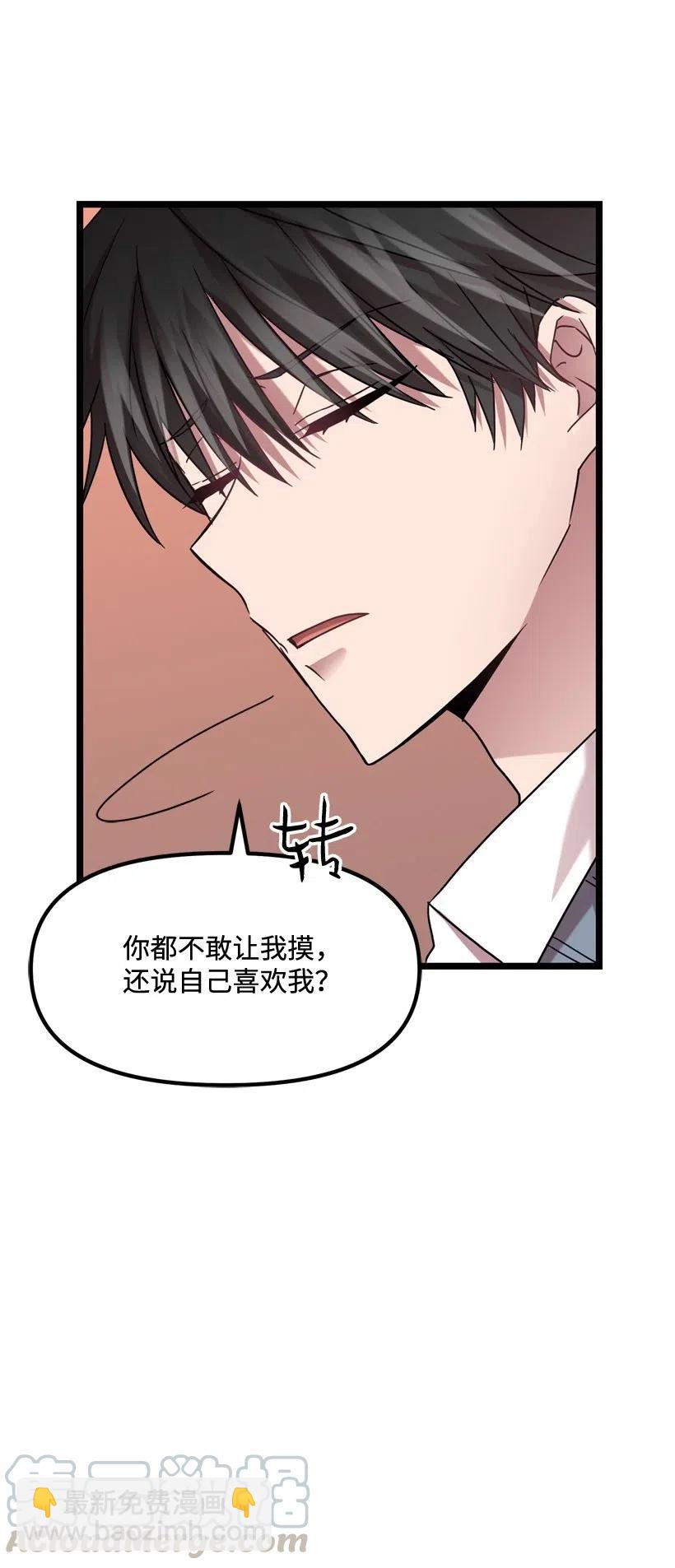 求你讓我做個人吧 - 07 露出真面目(1/2) - 5