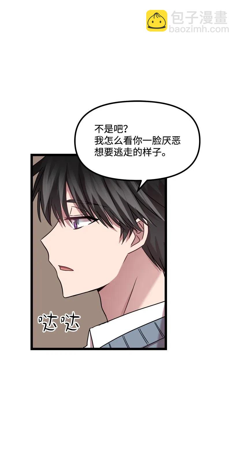 求你讓我做個人吧 - 07 露出真面目(1/2) - 8