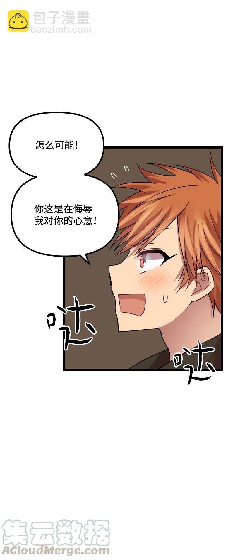 求你讓我做個人吧 - 07 露出真面目(1/2) - 1