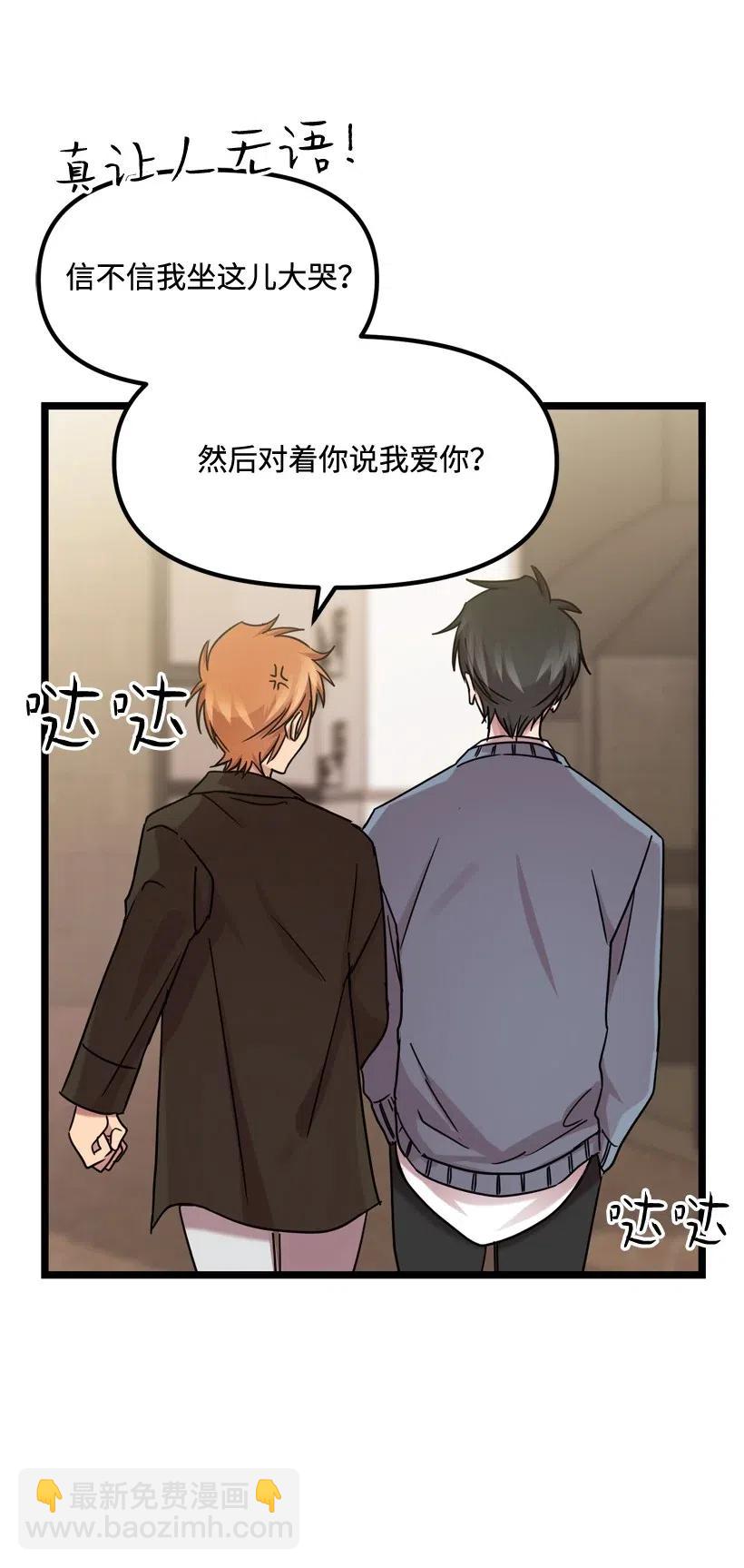 求你讓我做個人吧 - 07 露出真面目(1/2) - 3