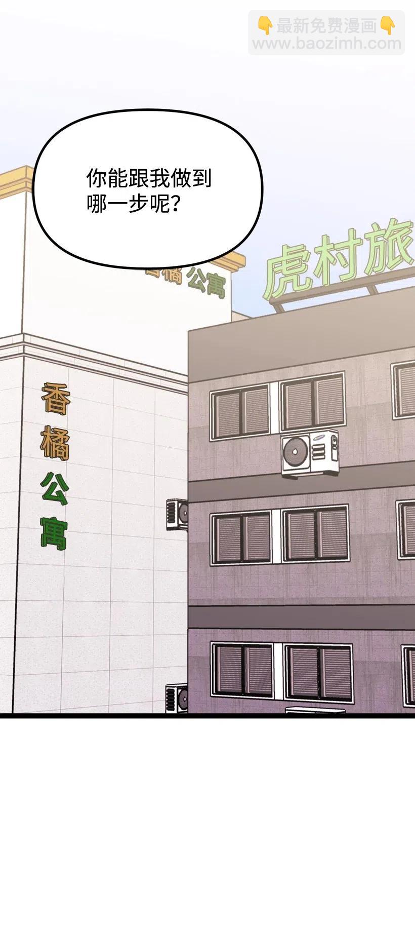 求你讓我做個人吧 - 07 露出真面目(1/2) - 3