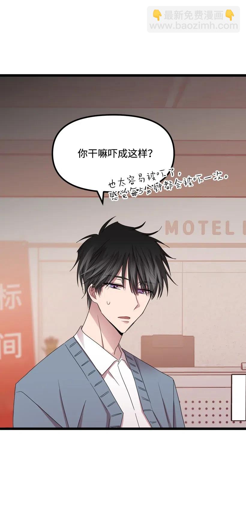 求你讓我做個人吧 - 07 露出真面目(1/2) - 7