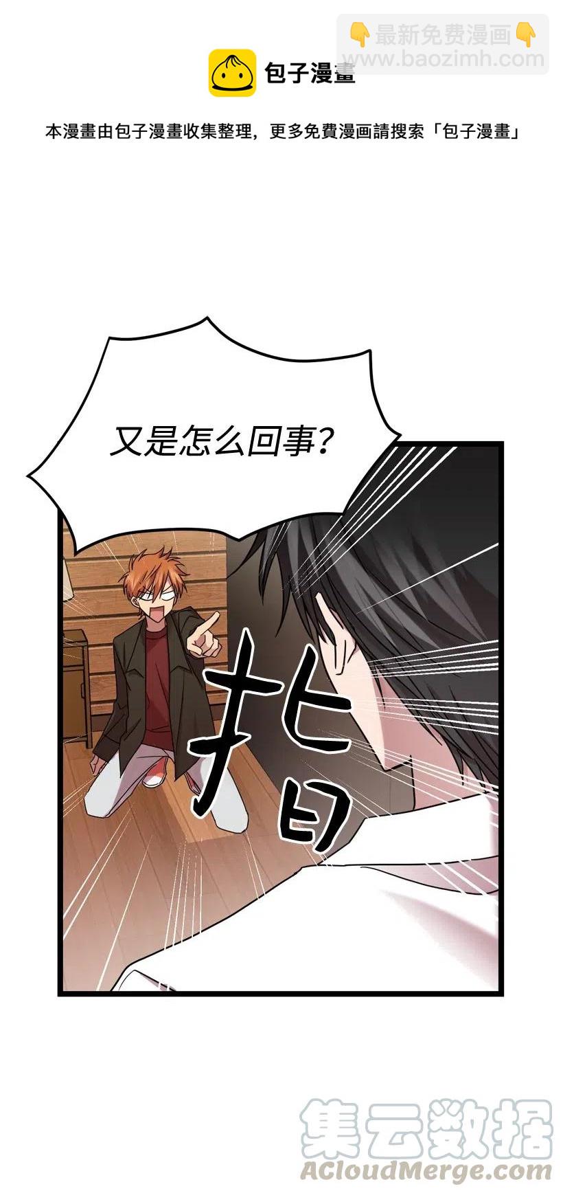 求你讓我做個人吧 - 07 露出真面目(1/2) - 1