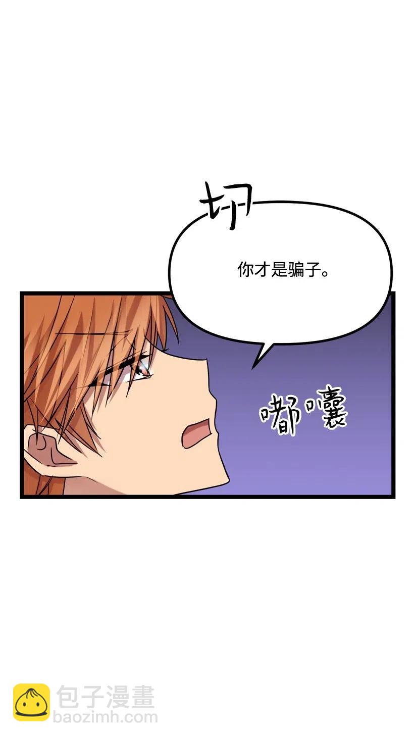 求你讓我做個人吧 - 07 露出真面目(2/2) - 3