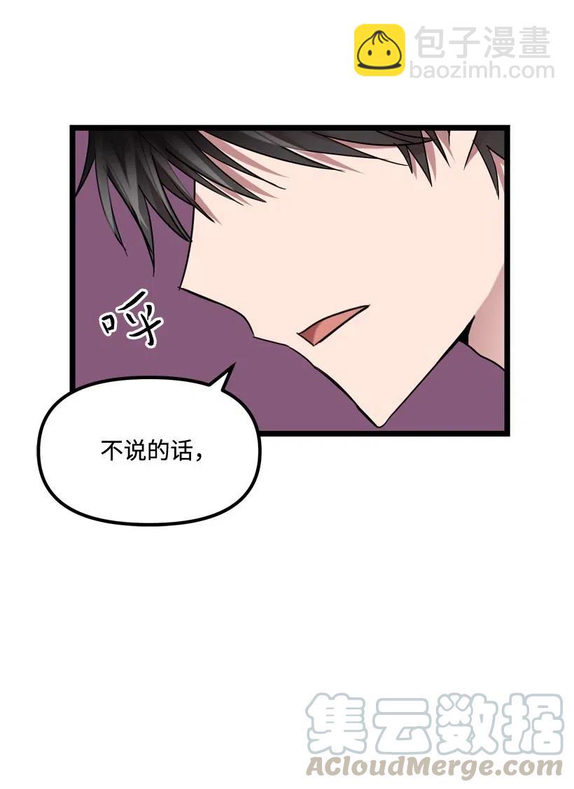 求你讓我做個人吧 - 07 露出真面目(2/2) - 5