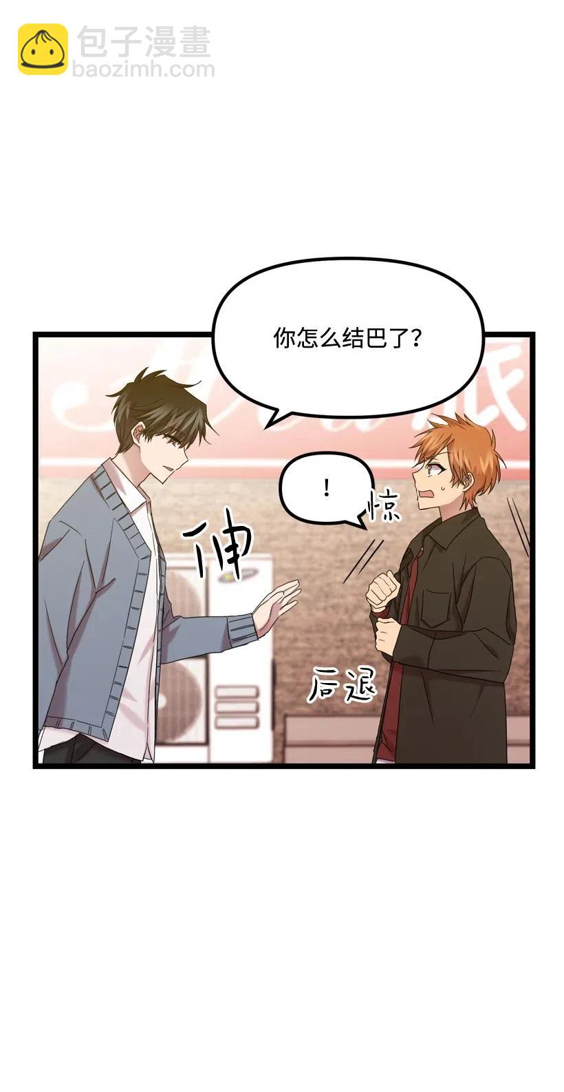 求你讓我做個人吧 - 07 露出真面目(1/2) - 8