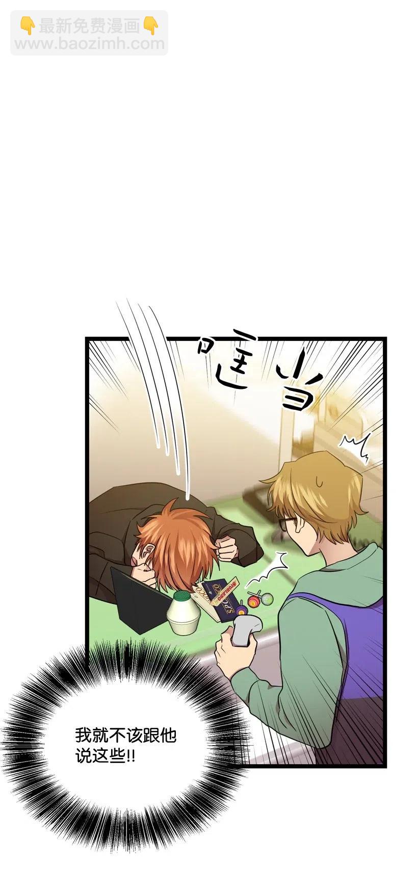 求你讓我做個人吧 - 10 同好會的八卦(1/2) - 2