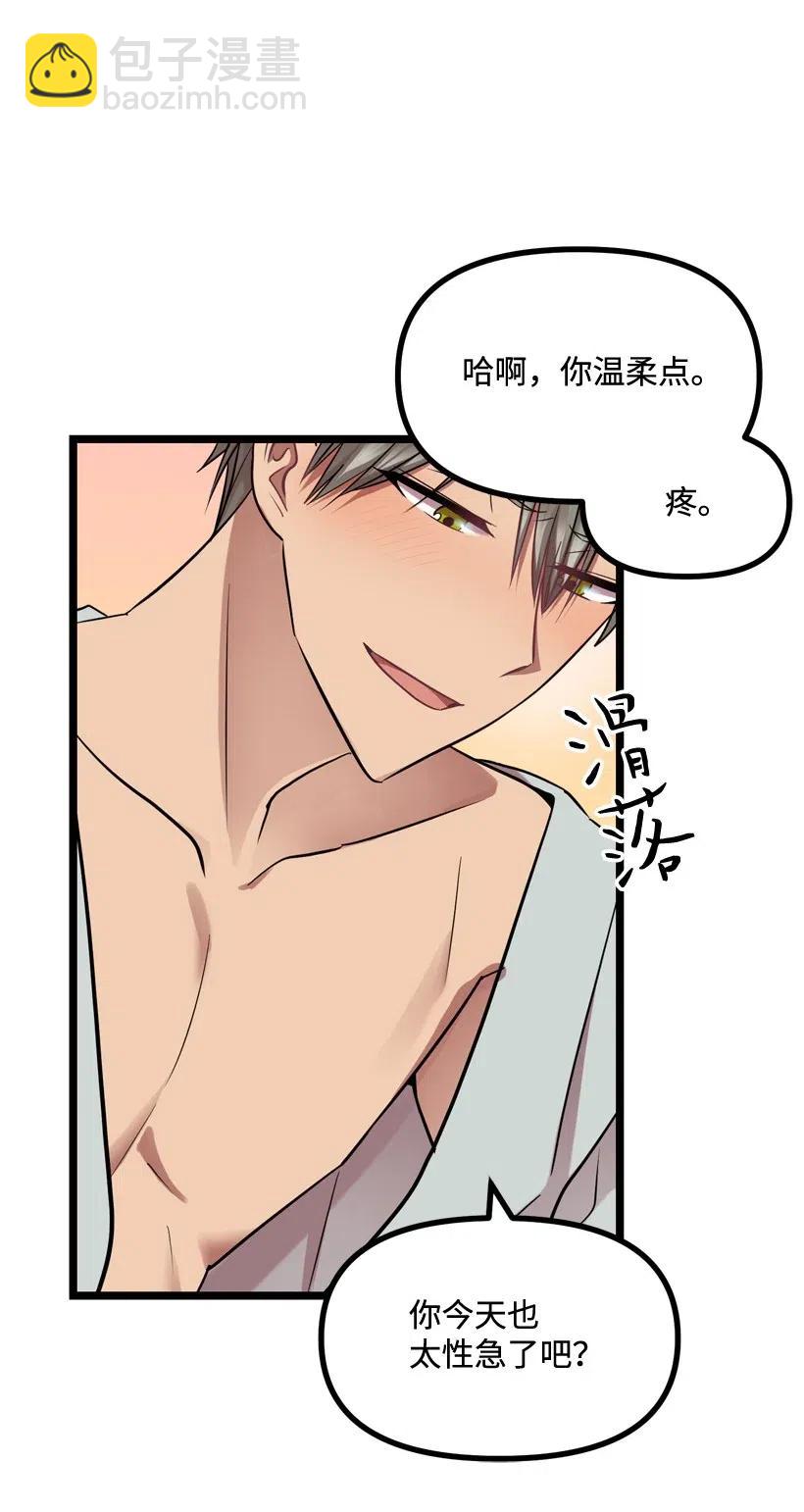 求你讓我做個人吧 - 10 同好會的八卦(1/2) - 2