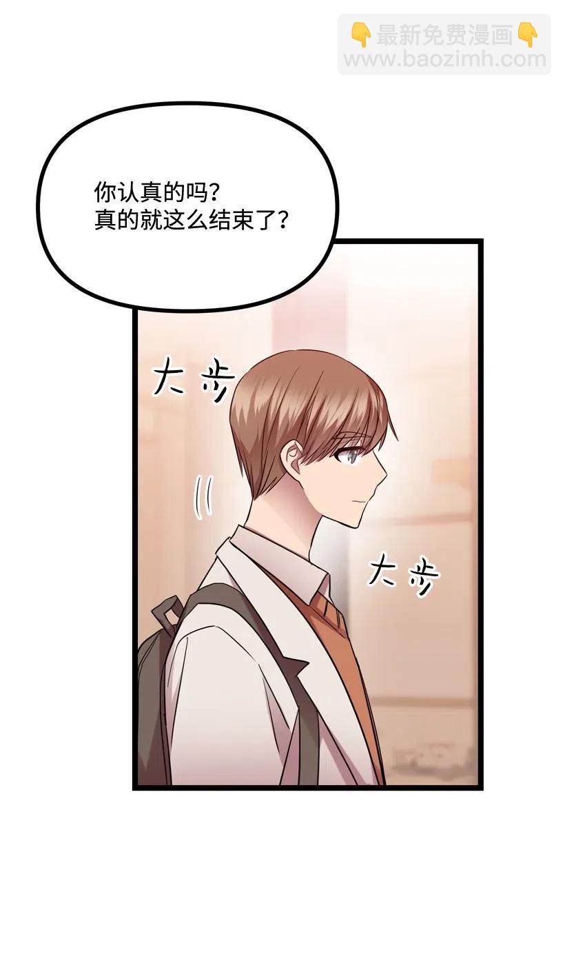 求你讓我做個人吧 - 10 同好會的八卦(1/2) - 4