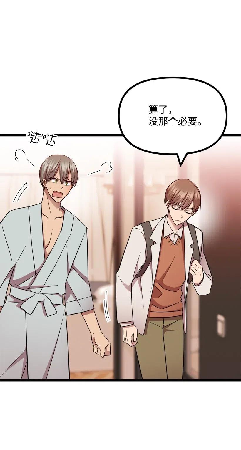 求你讓我做個人吧 - 10 同好會的八卦(1/2) - 6