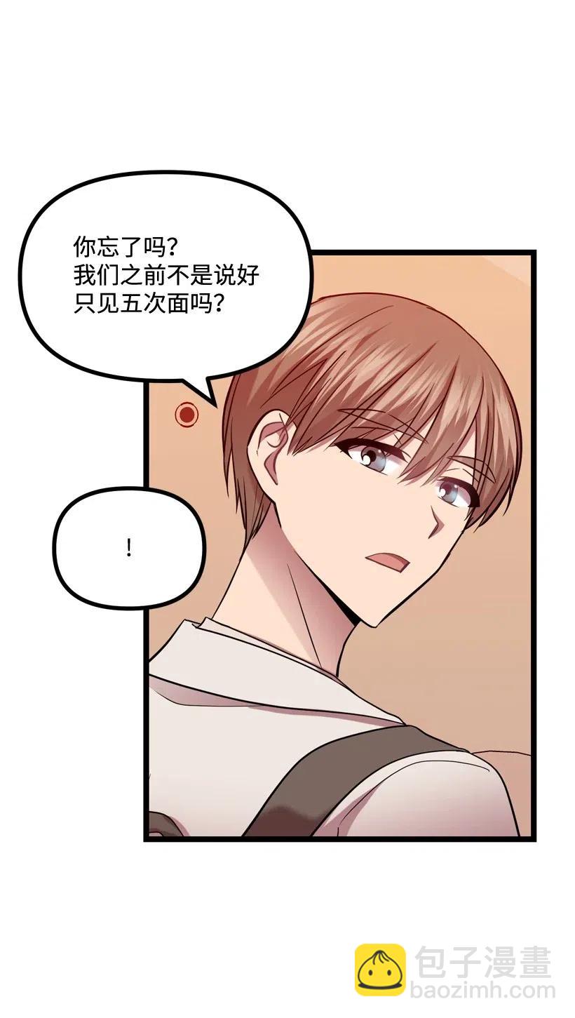 求你讓我做個人吧 - 10 同好會的八卦(1/2) - 7