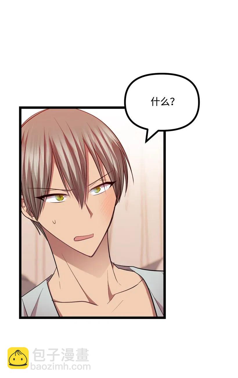 求你讓我做個人吧 - 10 同好會的八卦(1/2) - 8