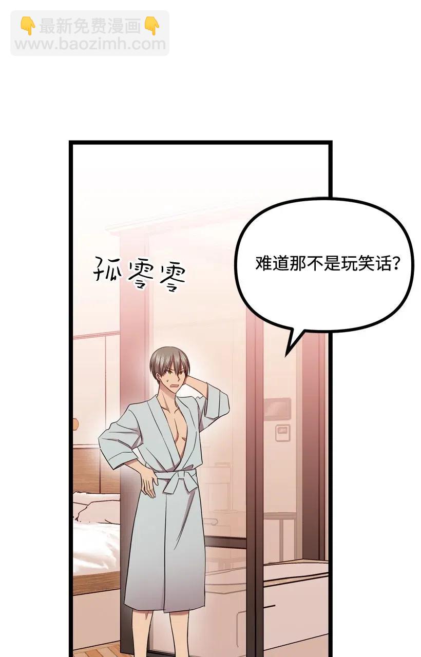 求你讓我做個人吧 - 10 同好會的八卦(1/2) - 2