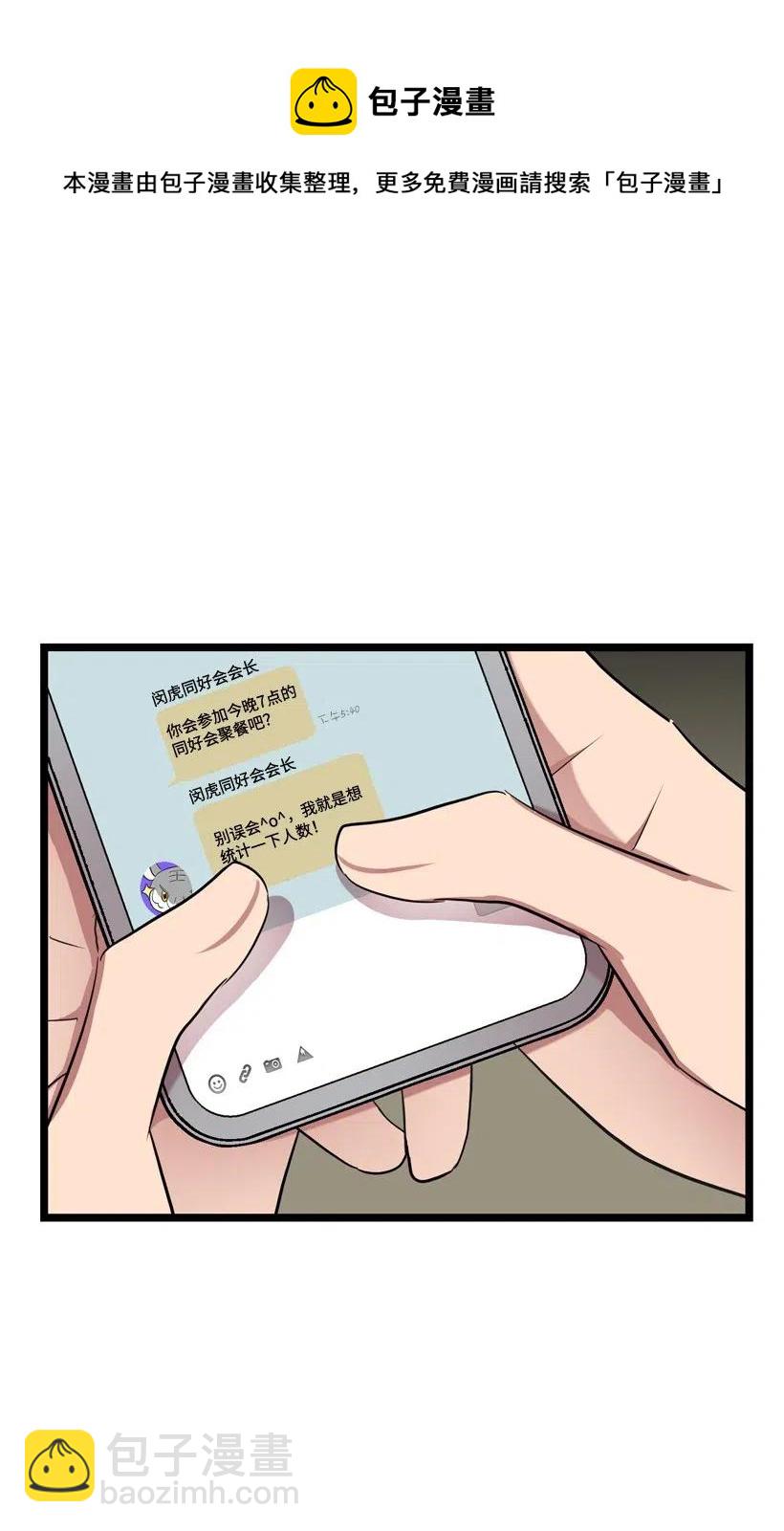 求你讓我做個人吧 - 10 同好會的八卦(1/2) - 7