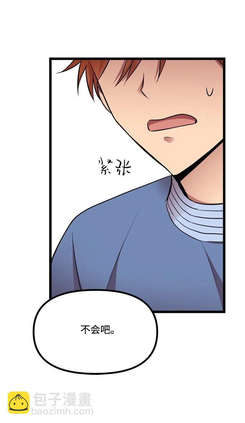 求你讓我做個人吧 - 10 同好會的八卦(2/2) - 6