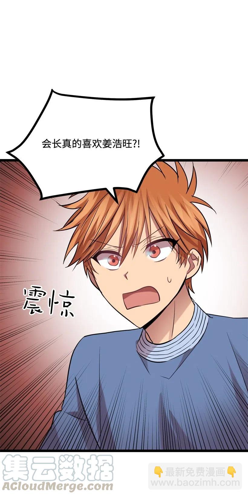 求你讓我做個人吧 - 10 同好會的八卦(2/2) - 1