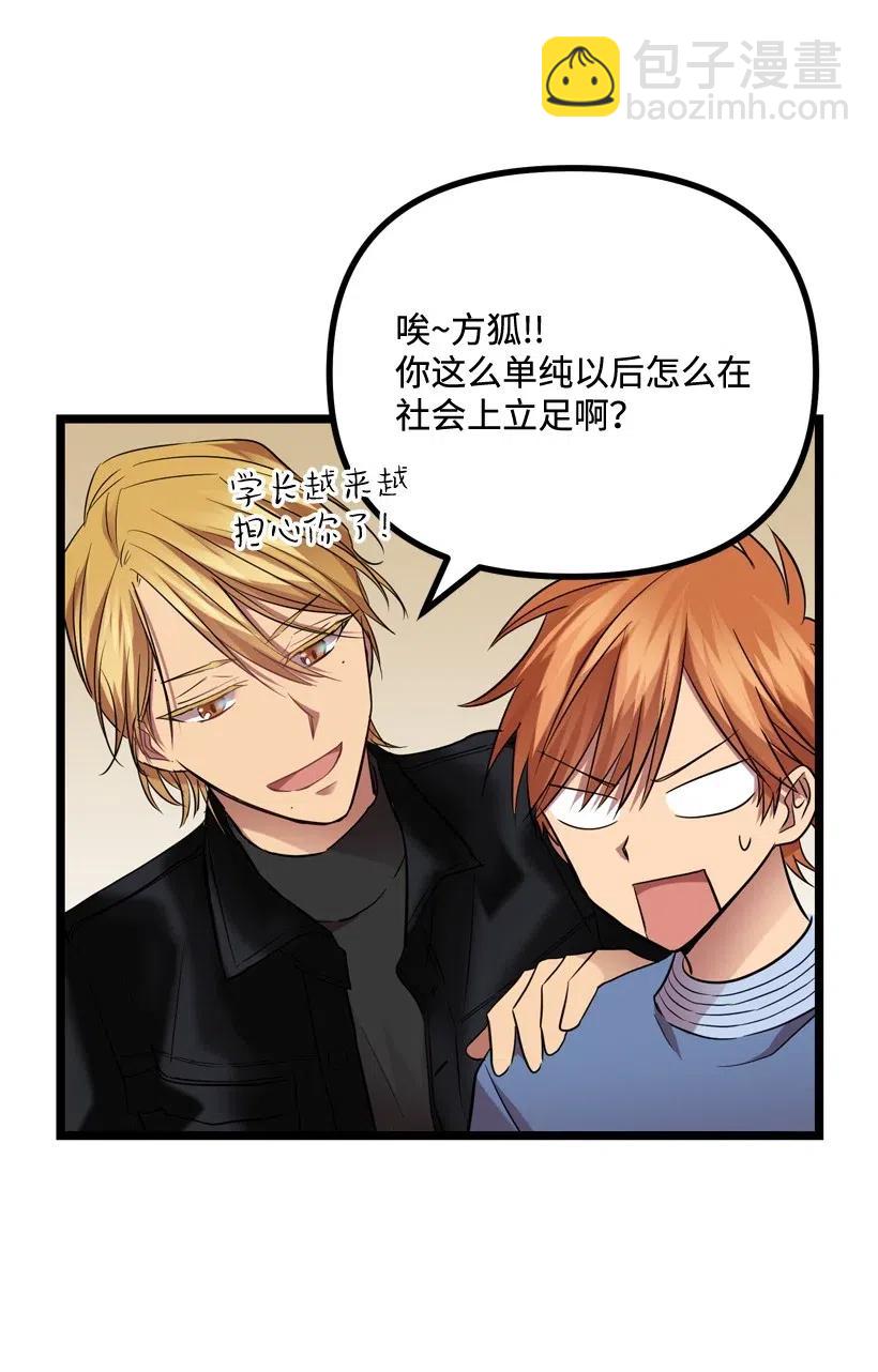 求你讓我做個人吧 - 10 同好會的八卦(2/2) - 2