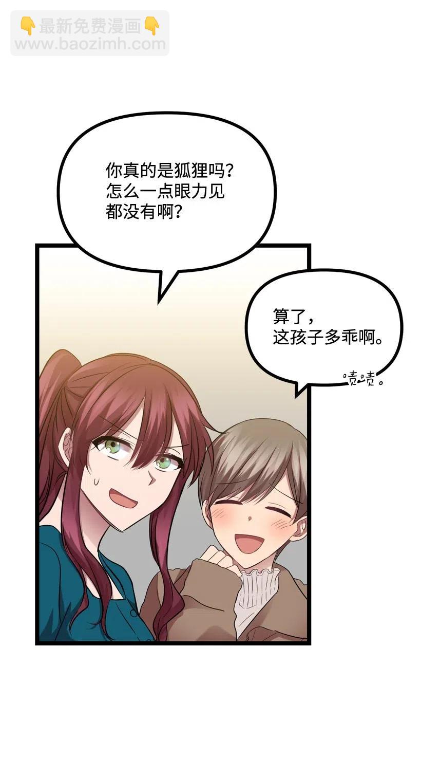 求你讓我做個人吧 - 10 同好會的八卦(2/2) - 3