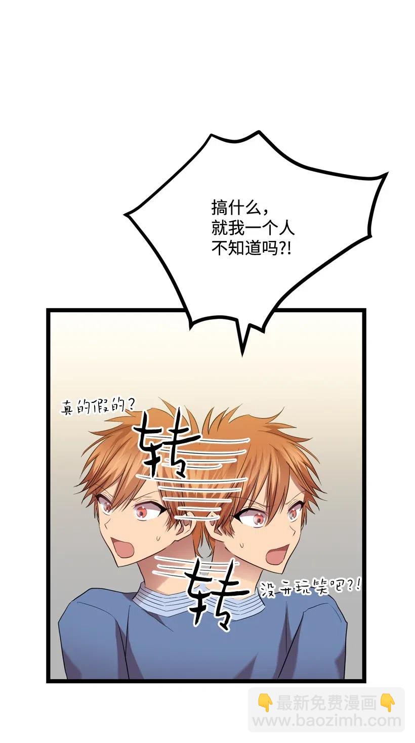 求你讓我做個人吧 - 10 同好會的八卦(2/2) - 4