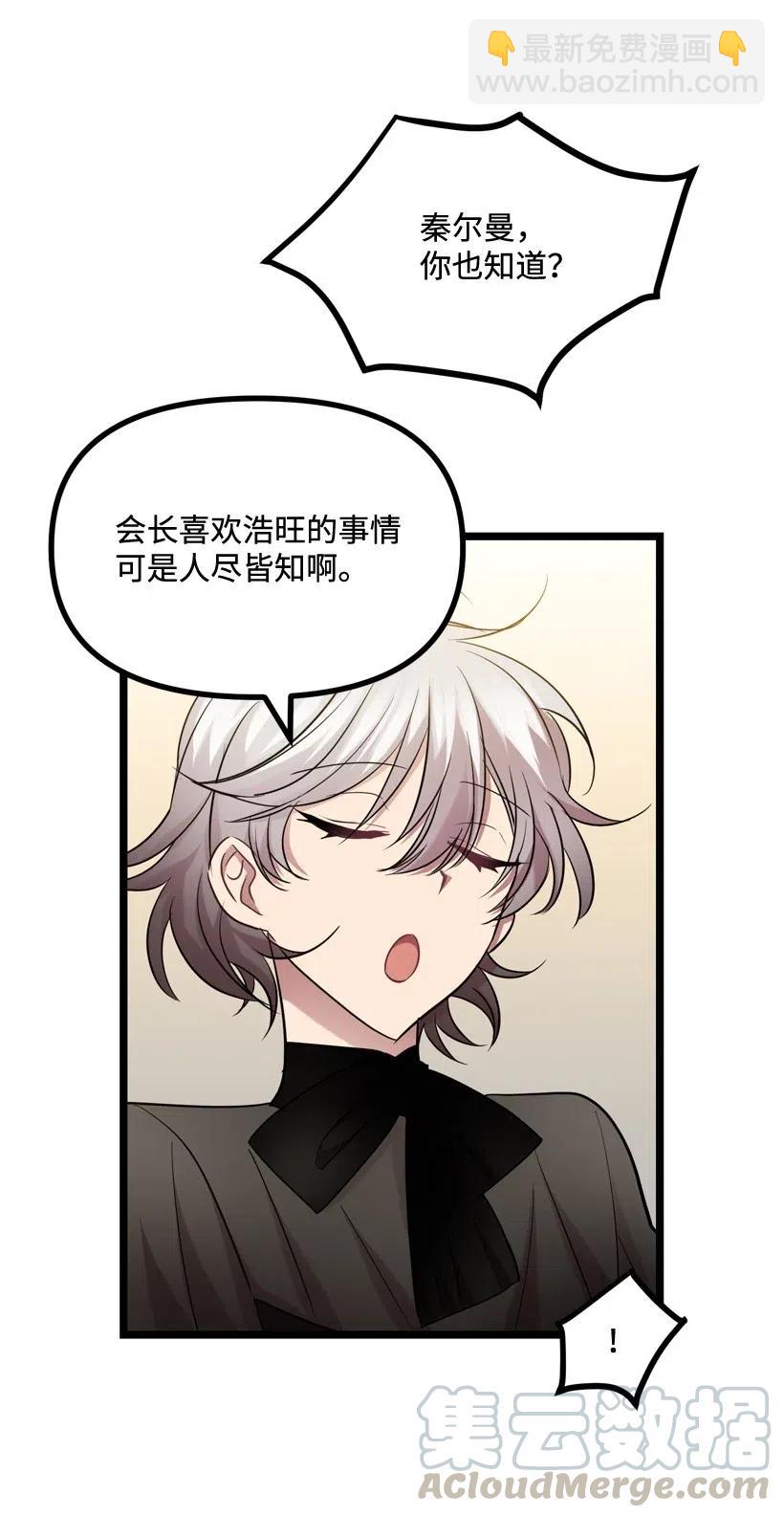 求你讓我做個人吧 - 10 同好會的八卦(2/2) - 5