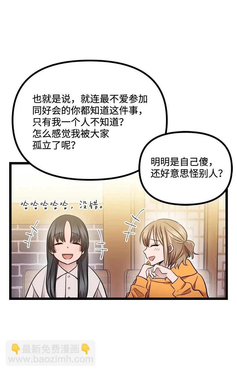 求你讓我做個人吧 - 10 同好會的八卦(2/2) - 6