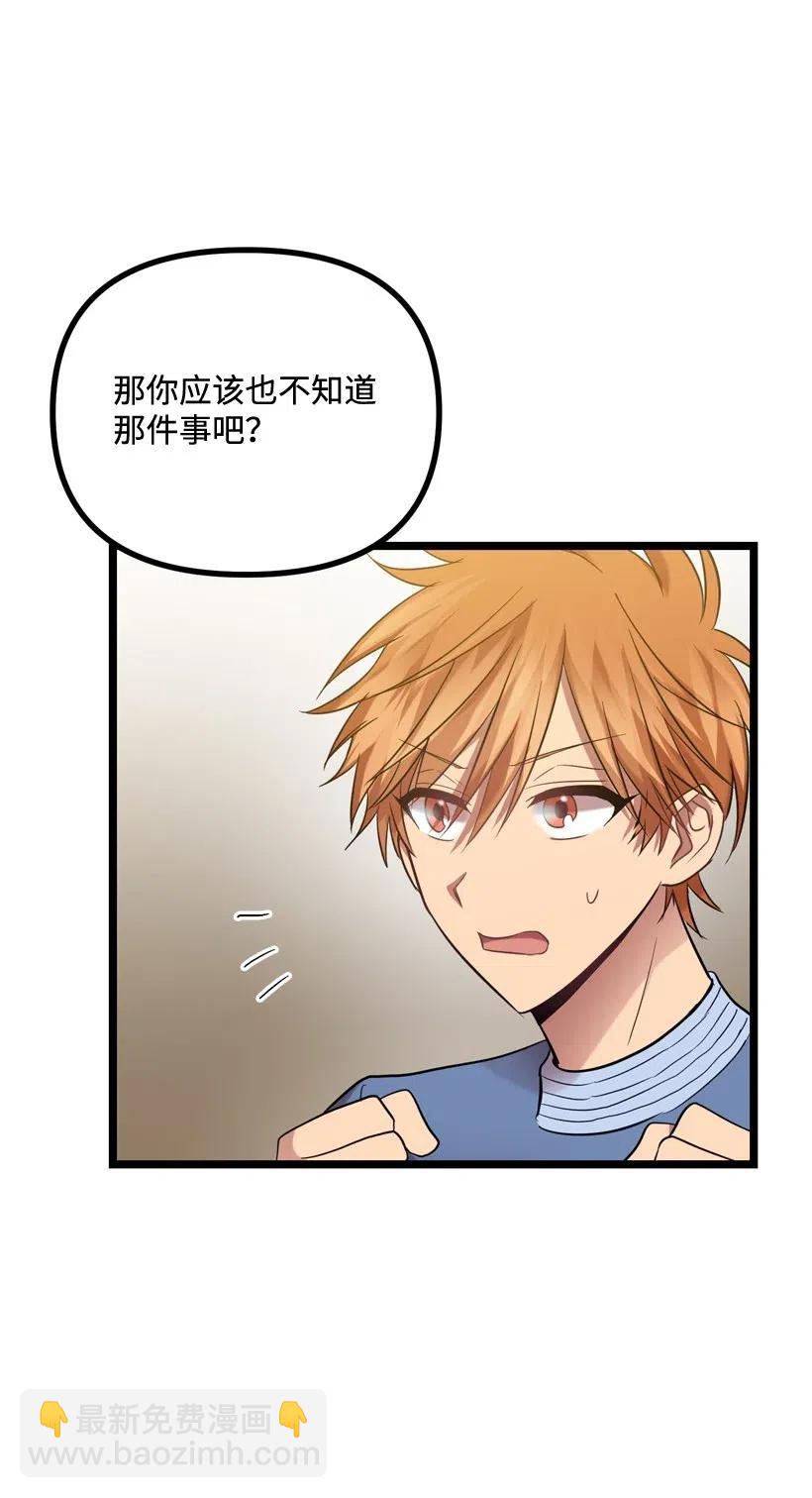 求你讓我做個人吧 - 10 同好會的八卦(2/2) - 1