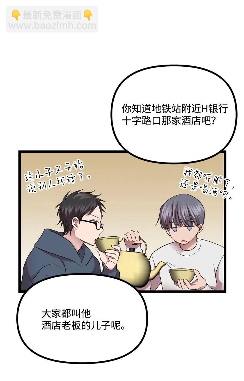 求你讓我做個人吧 - 10 同好會的八卦(2/2) - 4