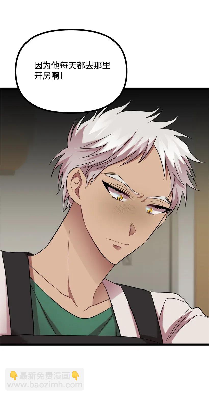 求你讓我做個人吧 - 10 同好會的八卦(2/2) - 6