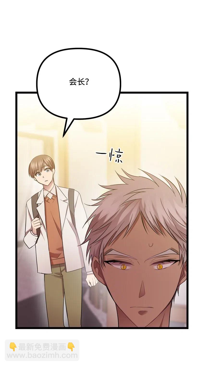 求你讓我做個人吧 - 10 同好會的八卦(2/2) - 2