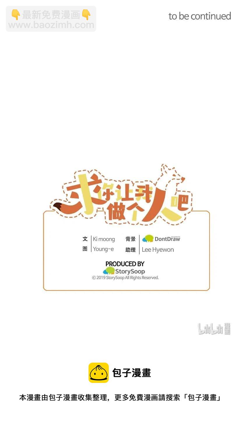 求你讓我做個人吧 - 10 同好會的八卦(2/2) - 2